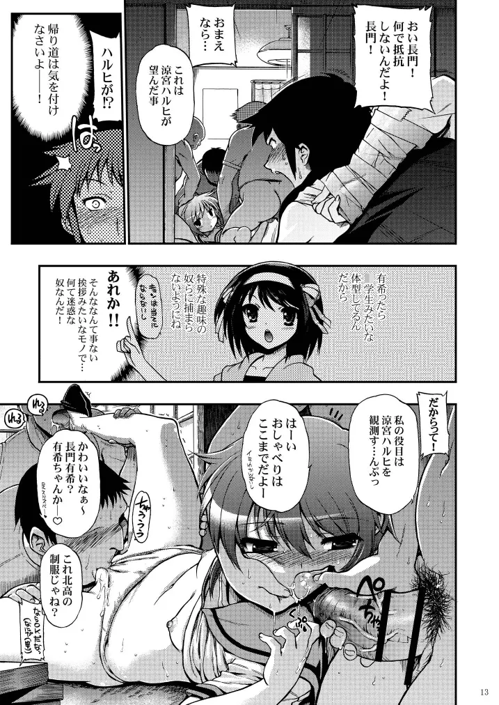 15513回目の長○有希 Page.47