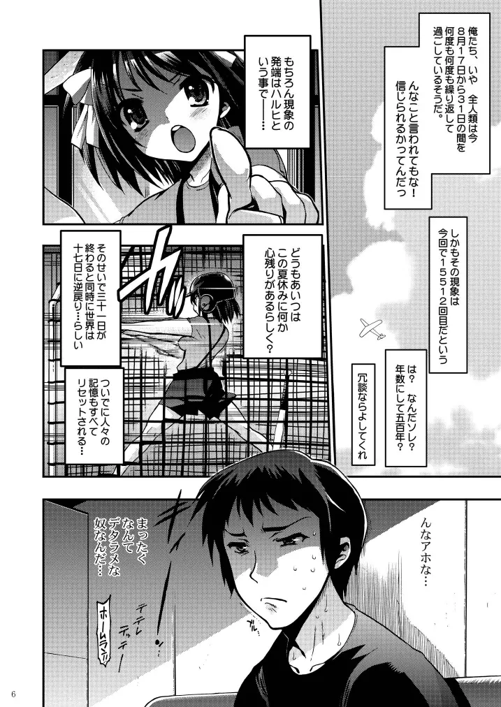 15513回目の長○有希 Page.6