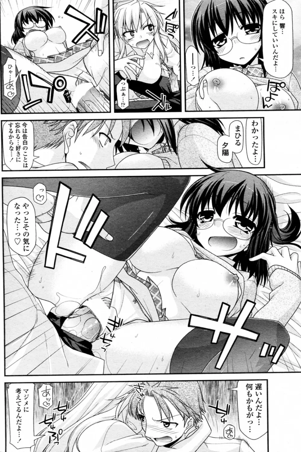 淑女同盟トライアングル 前・中・後編 Page.10