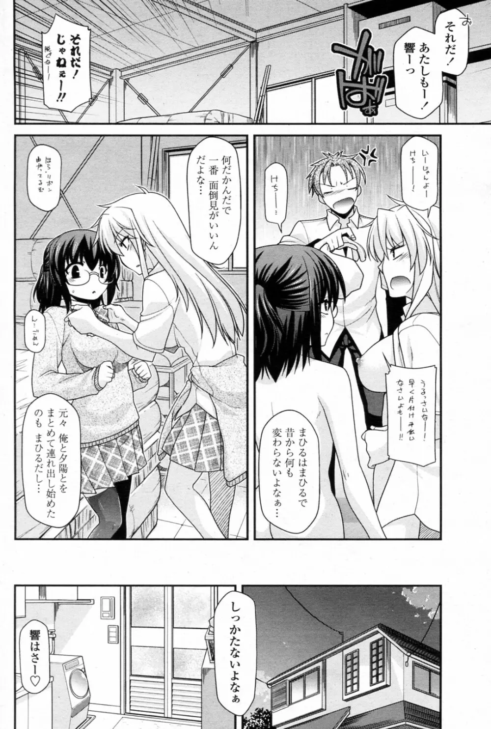 淑女同盟トライアングル 前・中・後編 Page.28