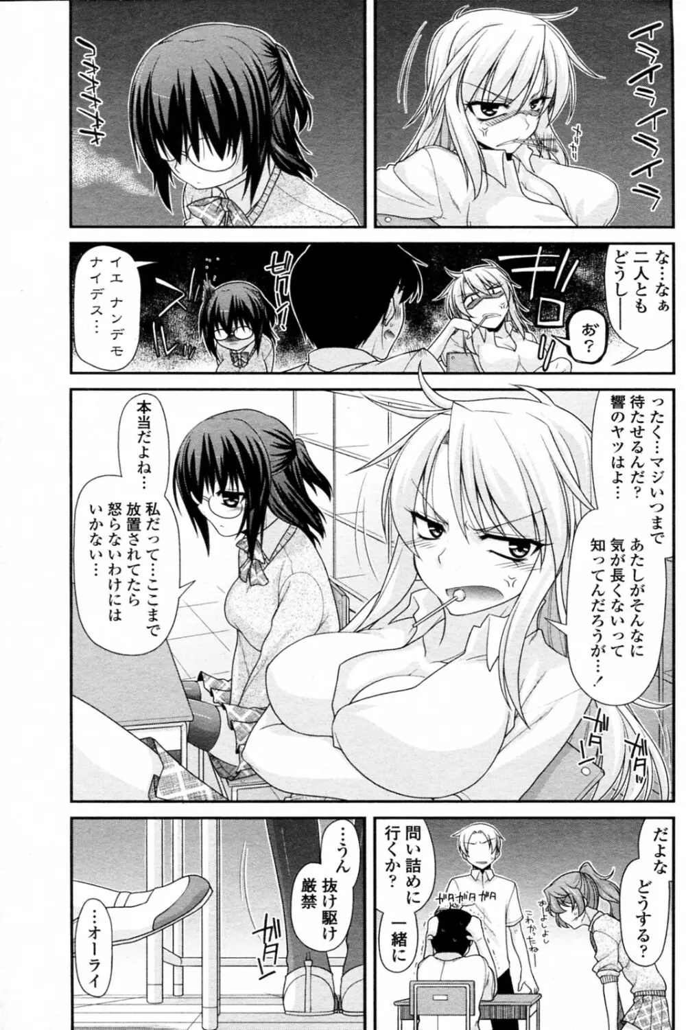 淑女同盟トライアングル 前・中・後編 Page.3