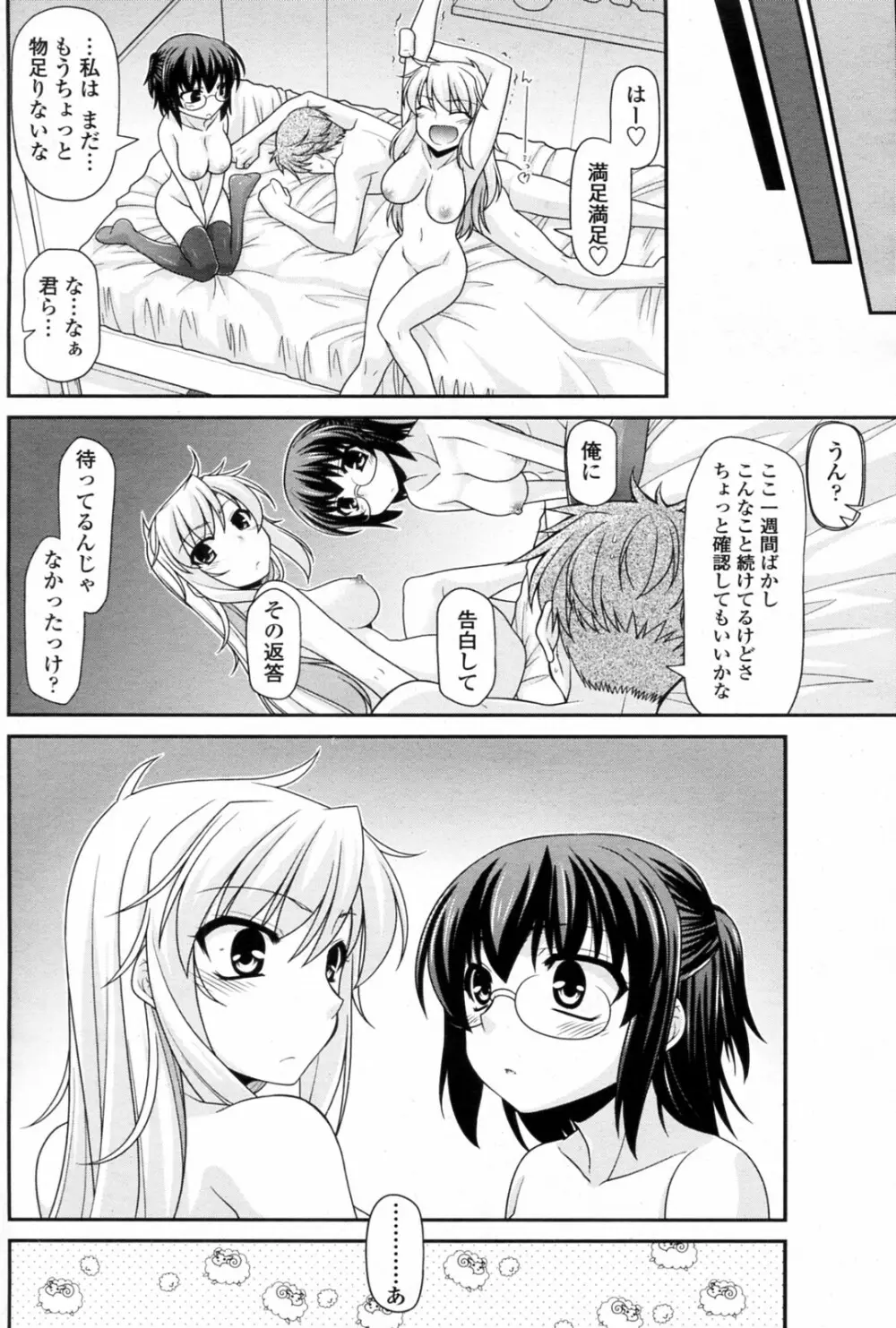 淑女同盟トライアングル 前・中・後編 Page.38