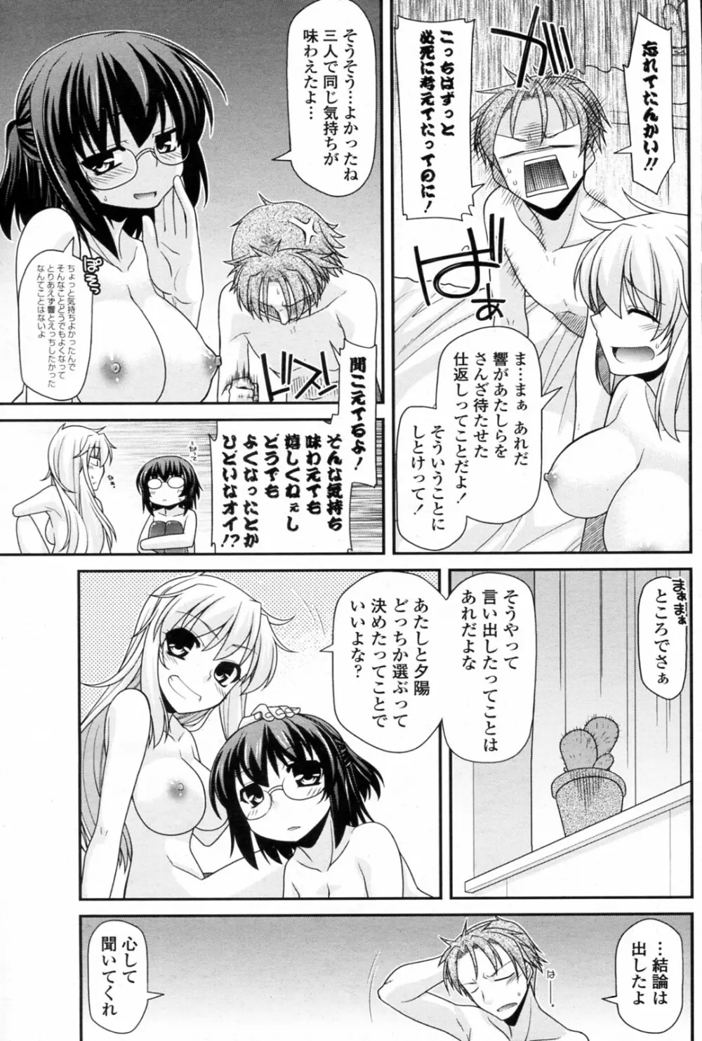 淑女同盟トライアングル 前・中・後編 Page.39