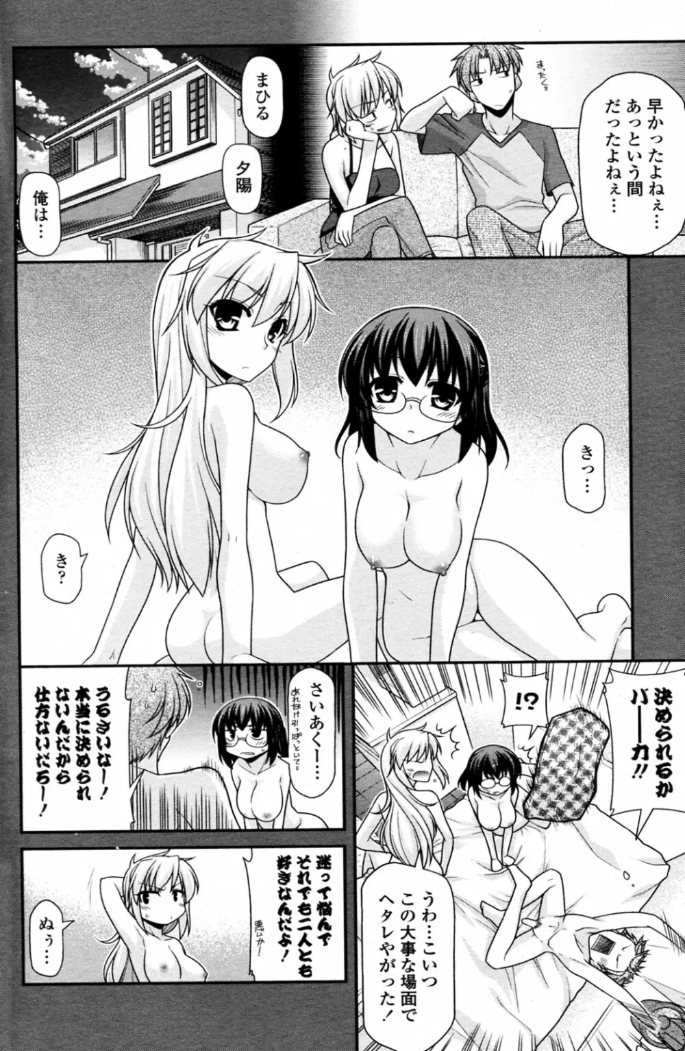 淑女同盟トライアングル 前・中・後編 Page.44