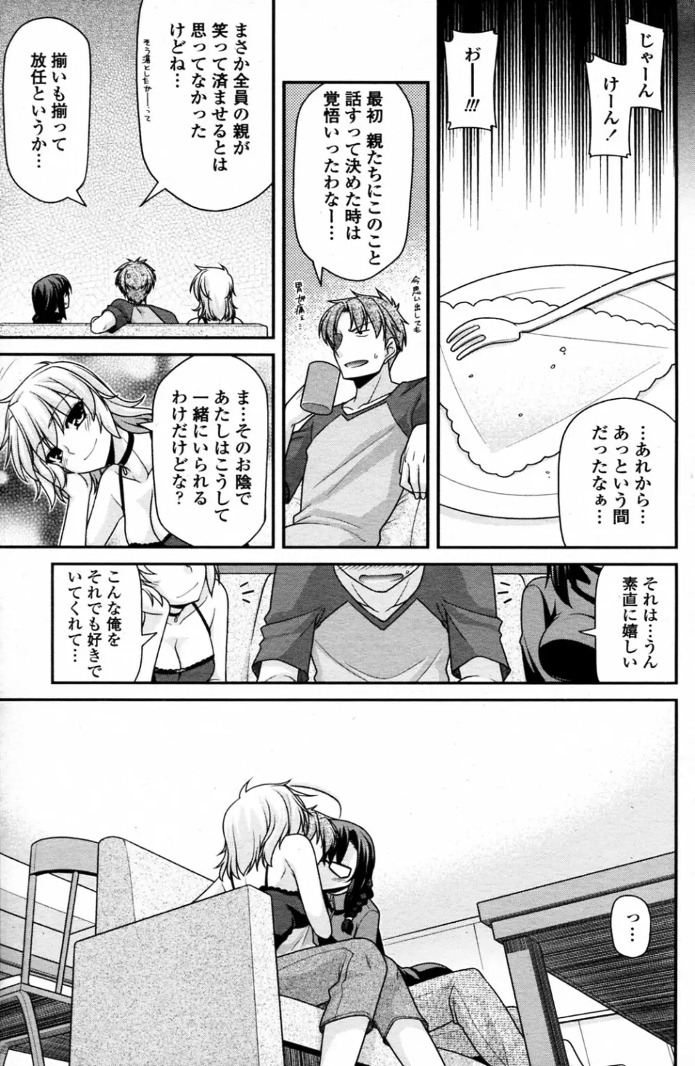 淑女同盟トライアングル 前・中・後編 Page.47