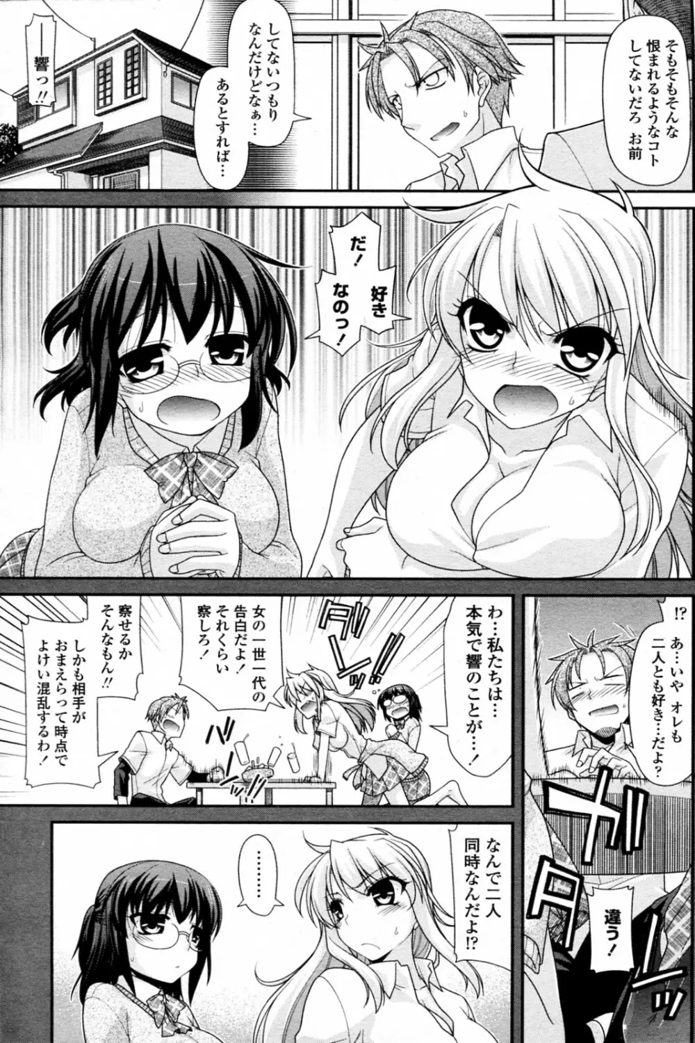 淑女同盟トライアングル 前・中・後編 Page.5