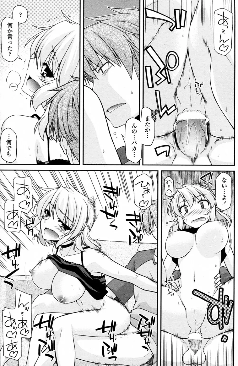 淑女同盟トライアングル 前・中・後編 Page.53