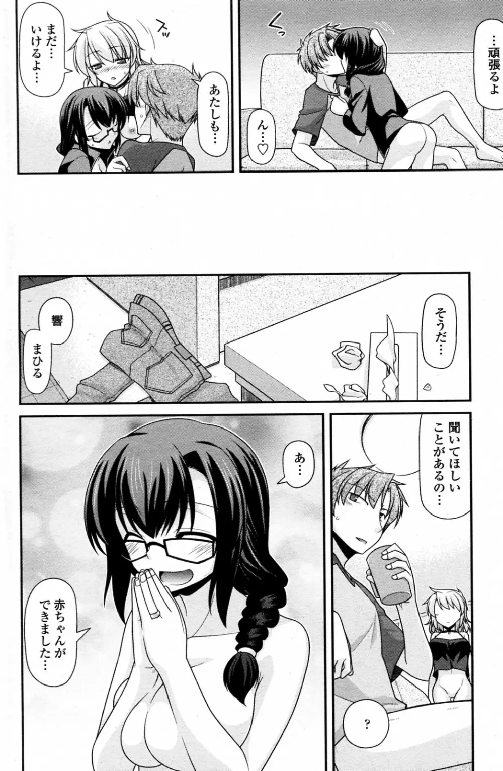 淑女同盟トライアングル 前・中・後編 Page.58