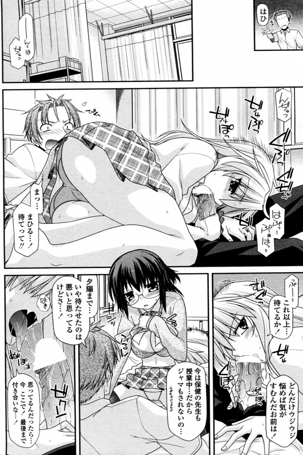 淑女同盟トライアングル 前・中・後編 Page.8