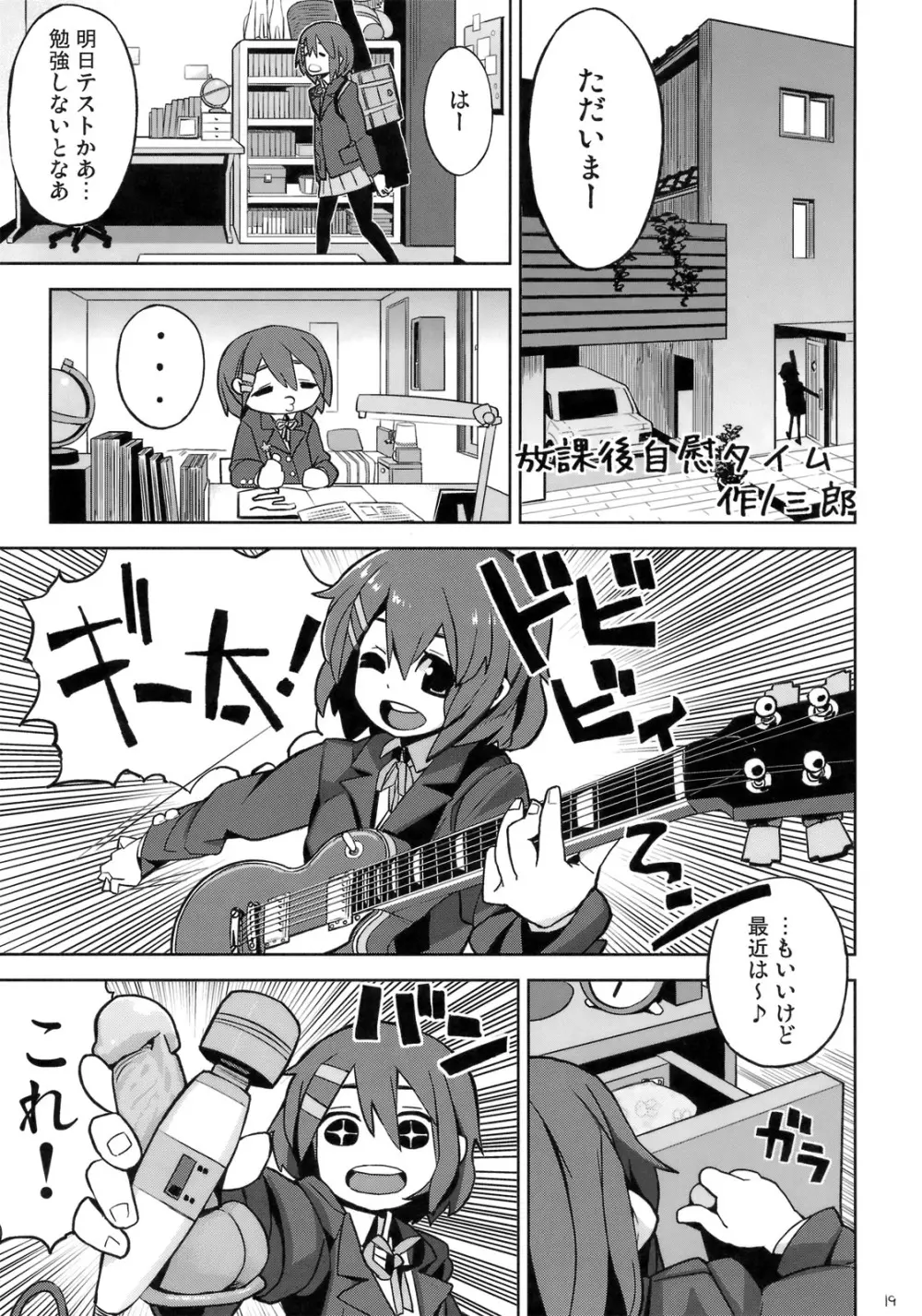 ゆいあずてぃんぽむぎあなる+おまけ本 Page.20