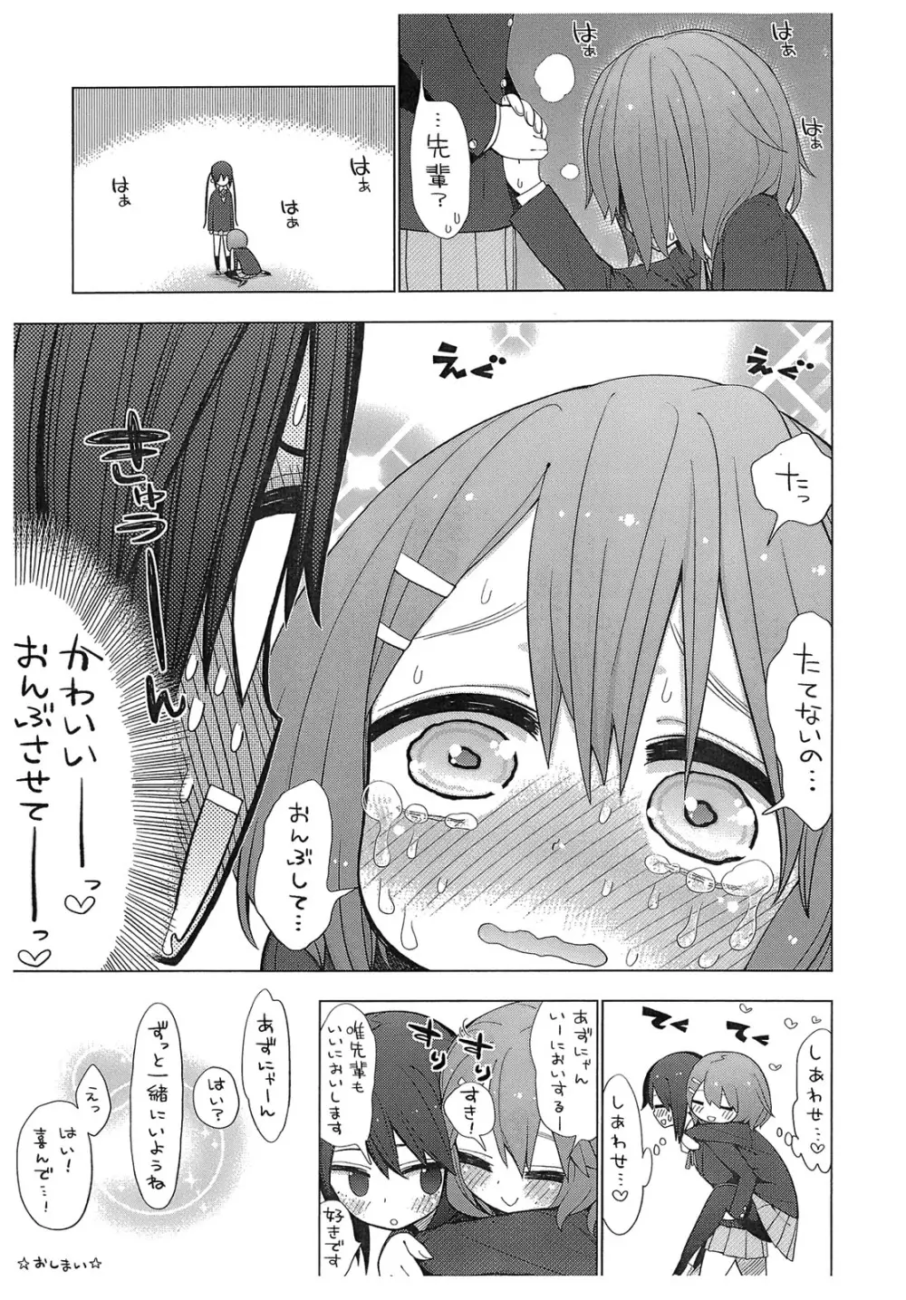 ゆいあずてぃんぽむぎあなる+おまけ本 Page.33