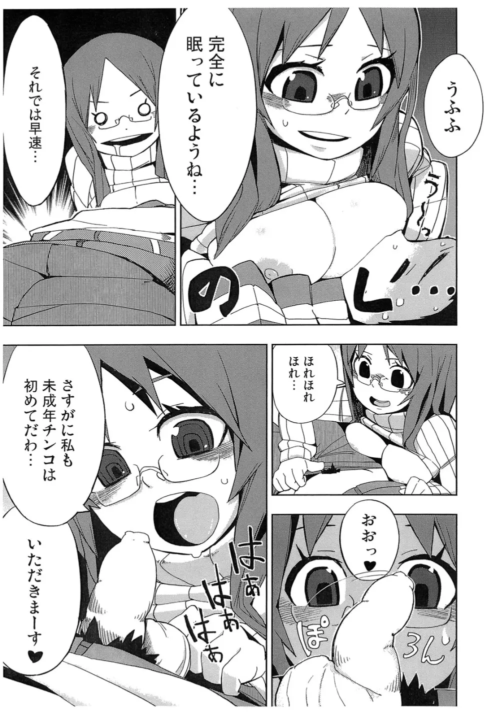 ゆいあずてぃんぽむぎあなる+おまけ本 Page.37