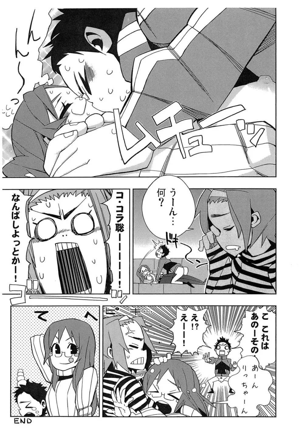 ゆいあずてぃんぽむぎあなる+おまけ本 Page.41