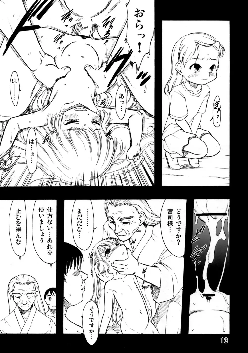 神の棲む山‧第十巻 Page.12