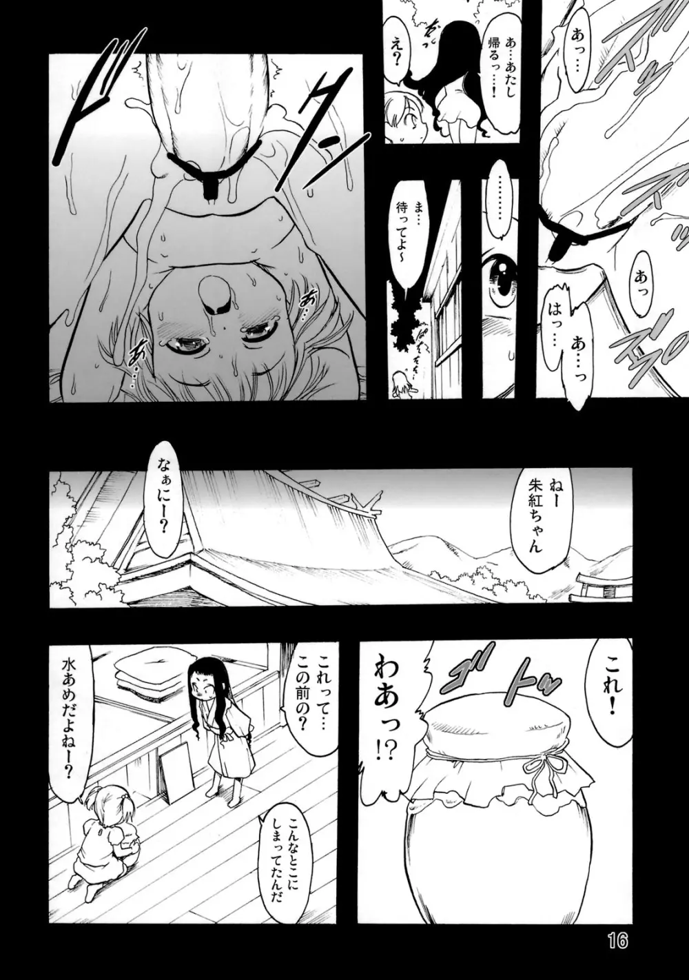 神の棲む山‧第十巻 Page.15