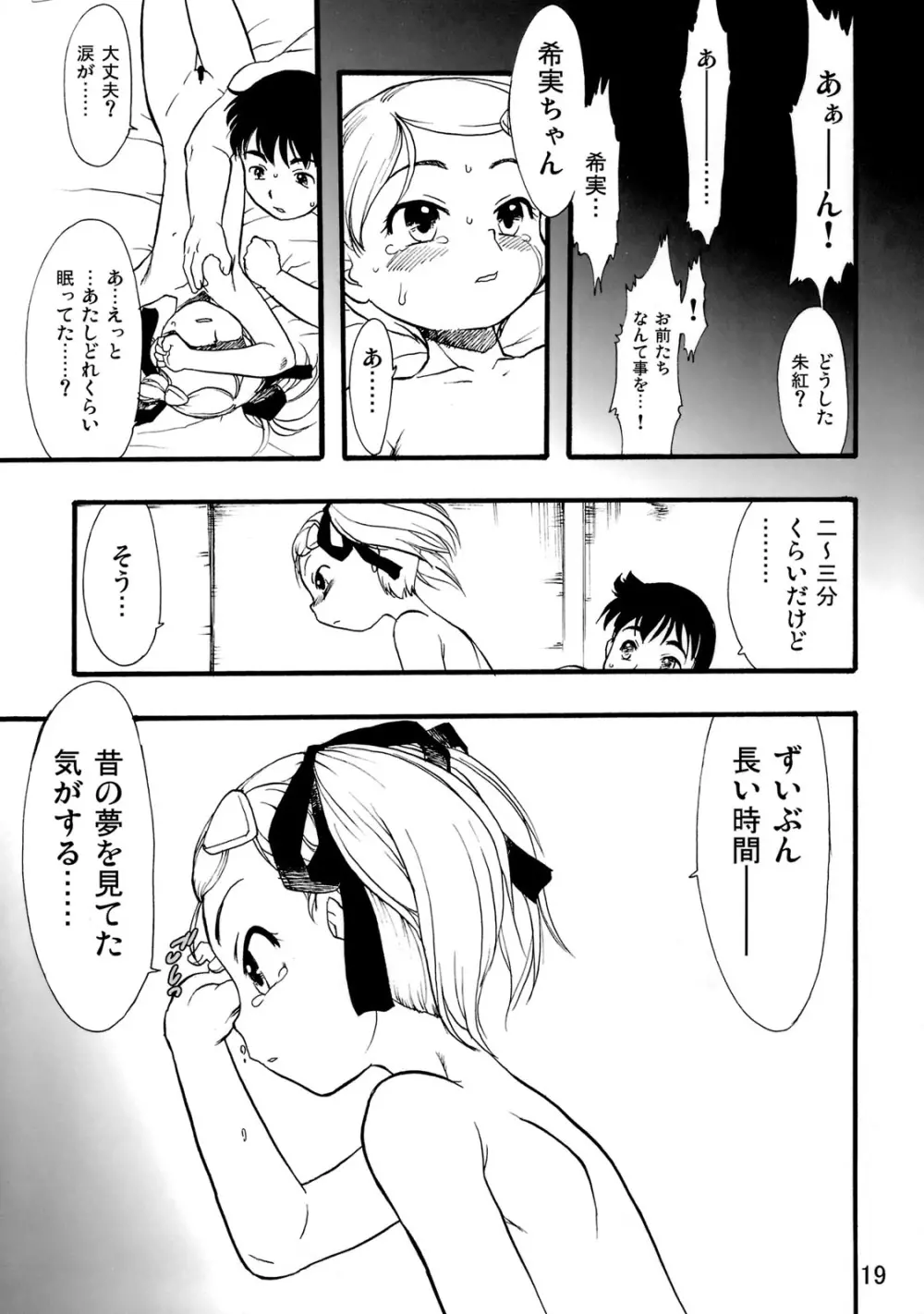 神の棲む山‧第十巻 Page.18