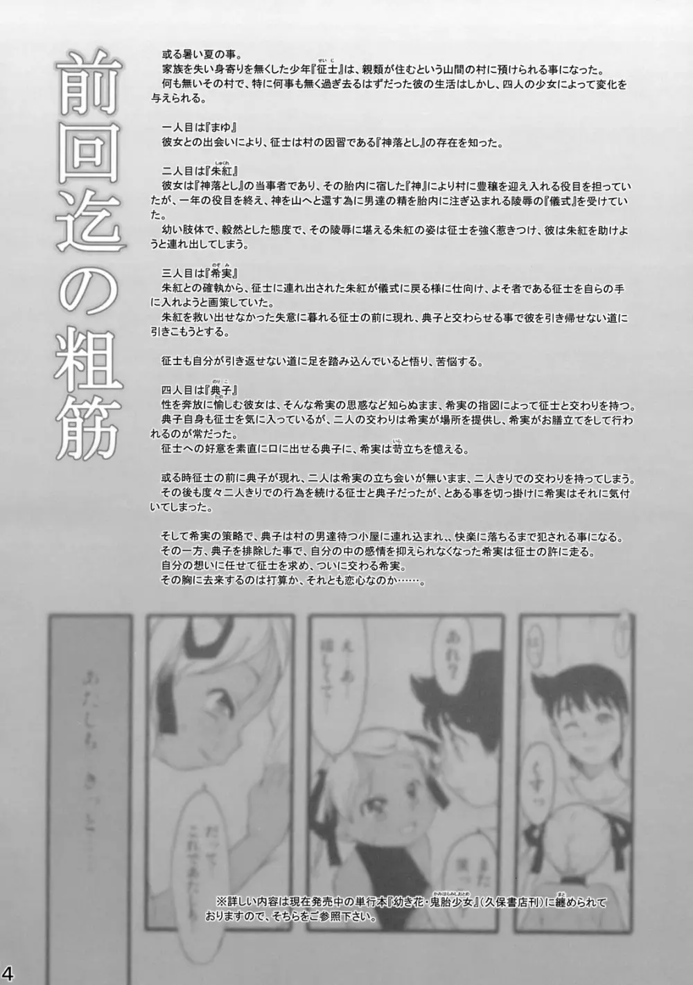 神の棲む山‧第十巻 Page.3