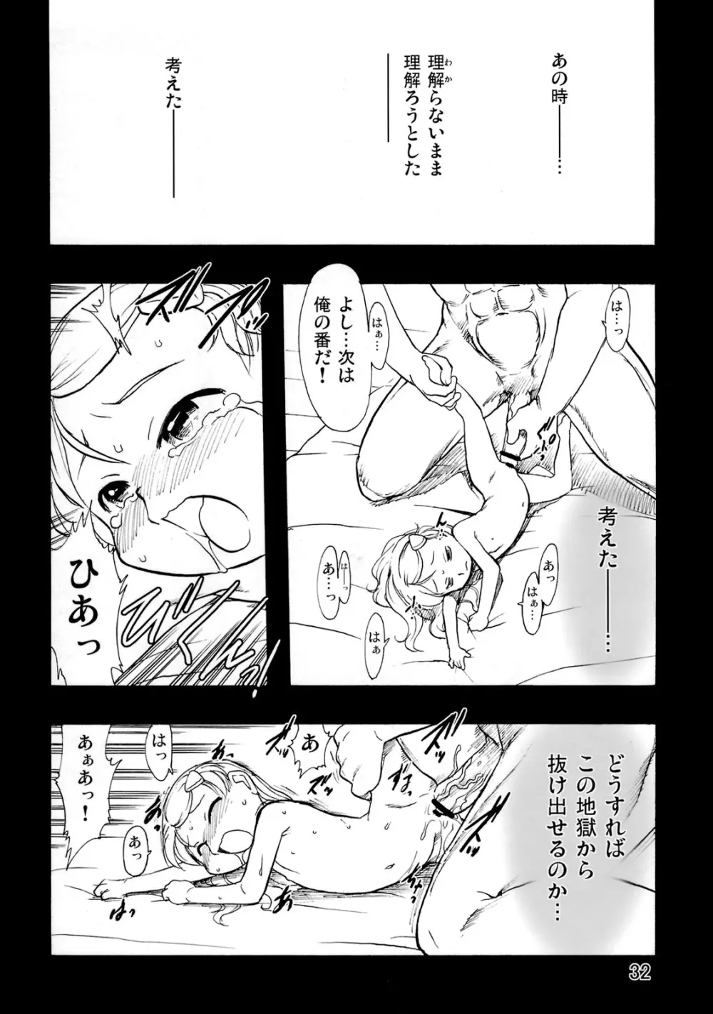 神の棲む山‧第十巻 Page.31