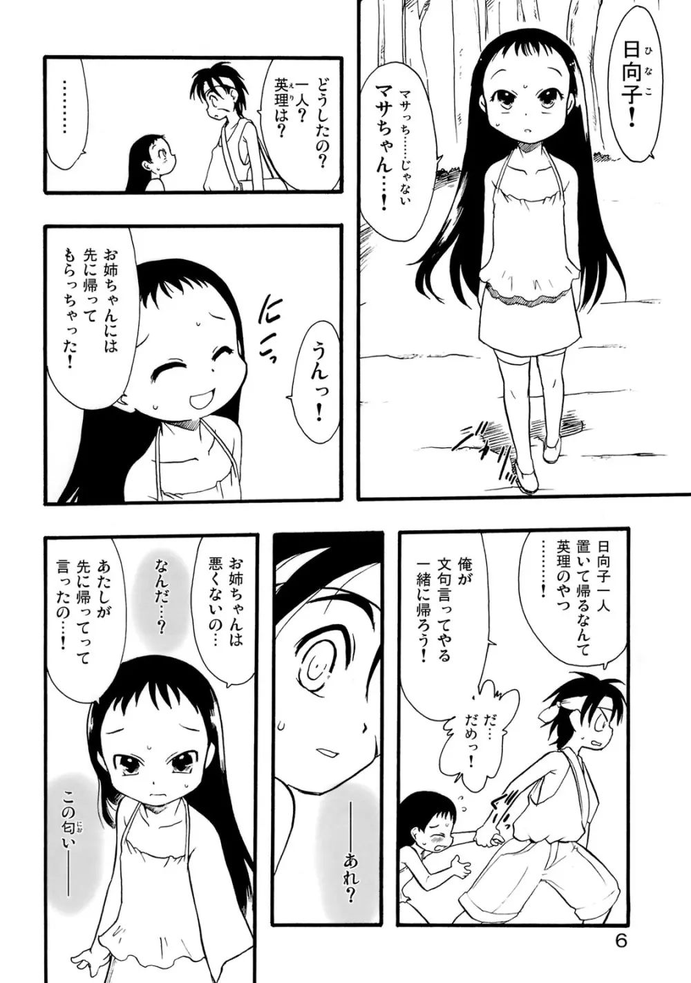 神の棲む山‧第十巻 Page.5