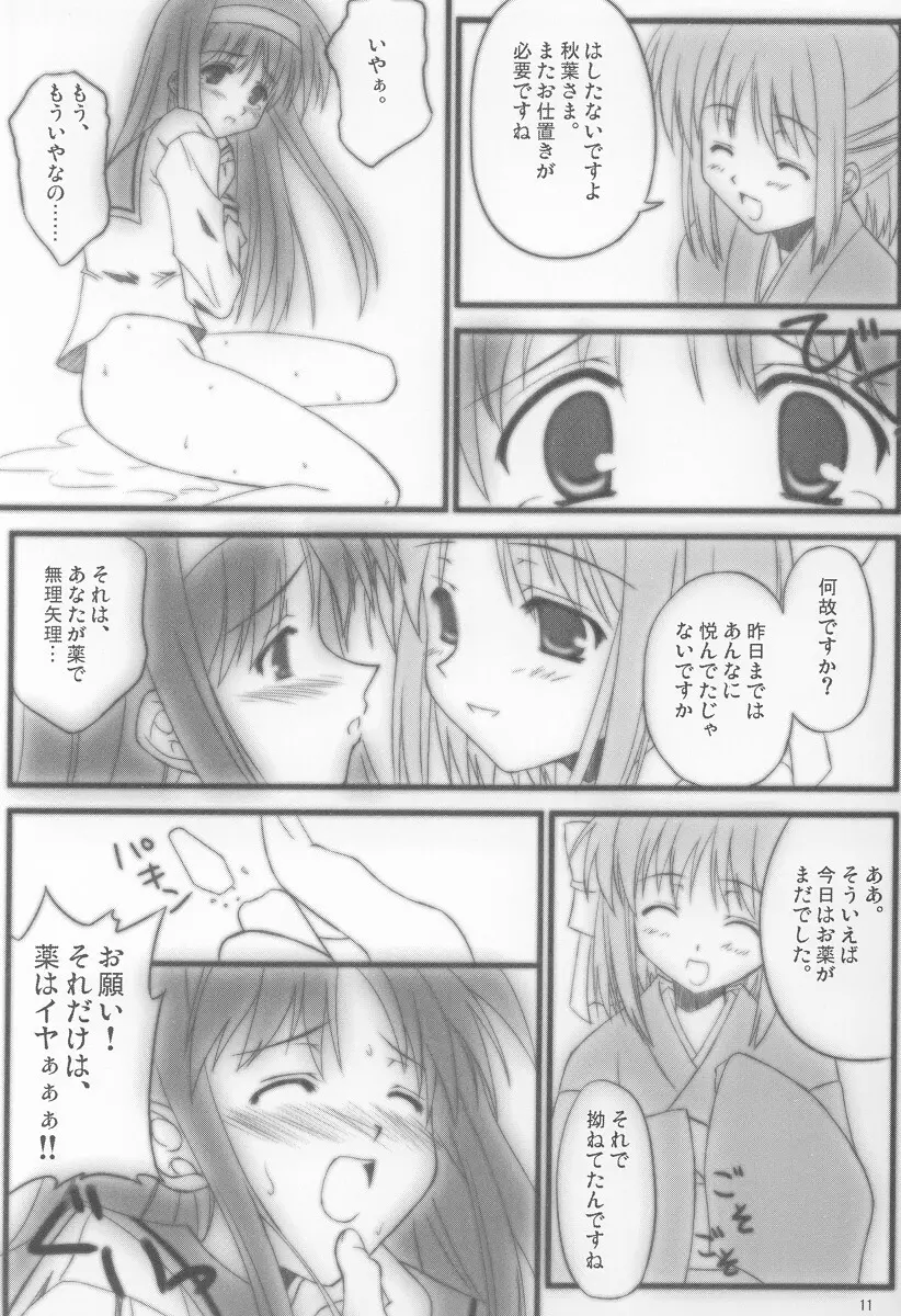 硝子の月 Page.10