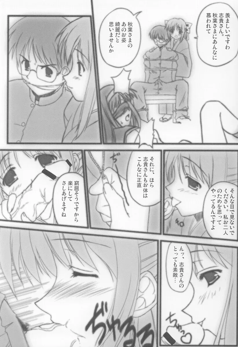 硝子の月 Page.14