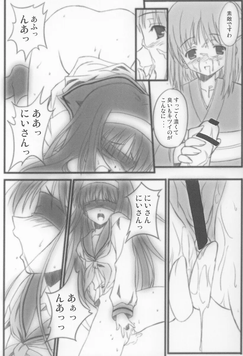 硝子の月 Page.16