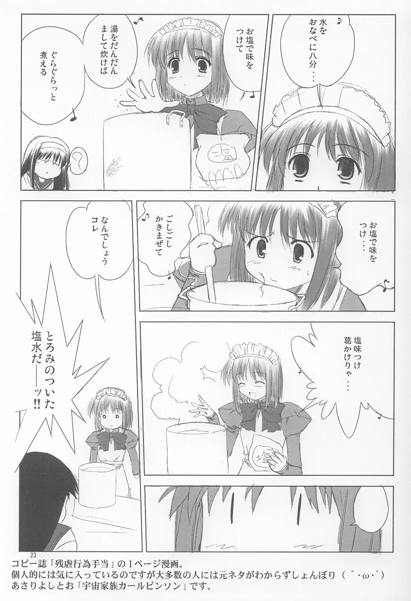 硝子の月 Page.22