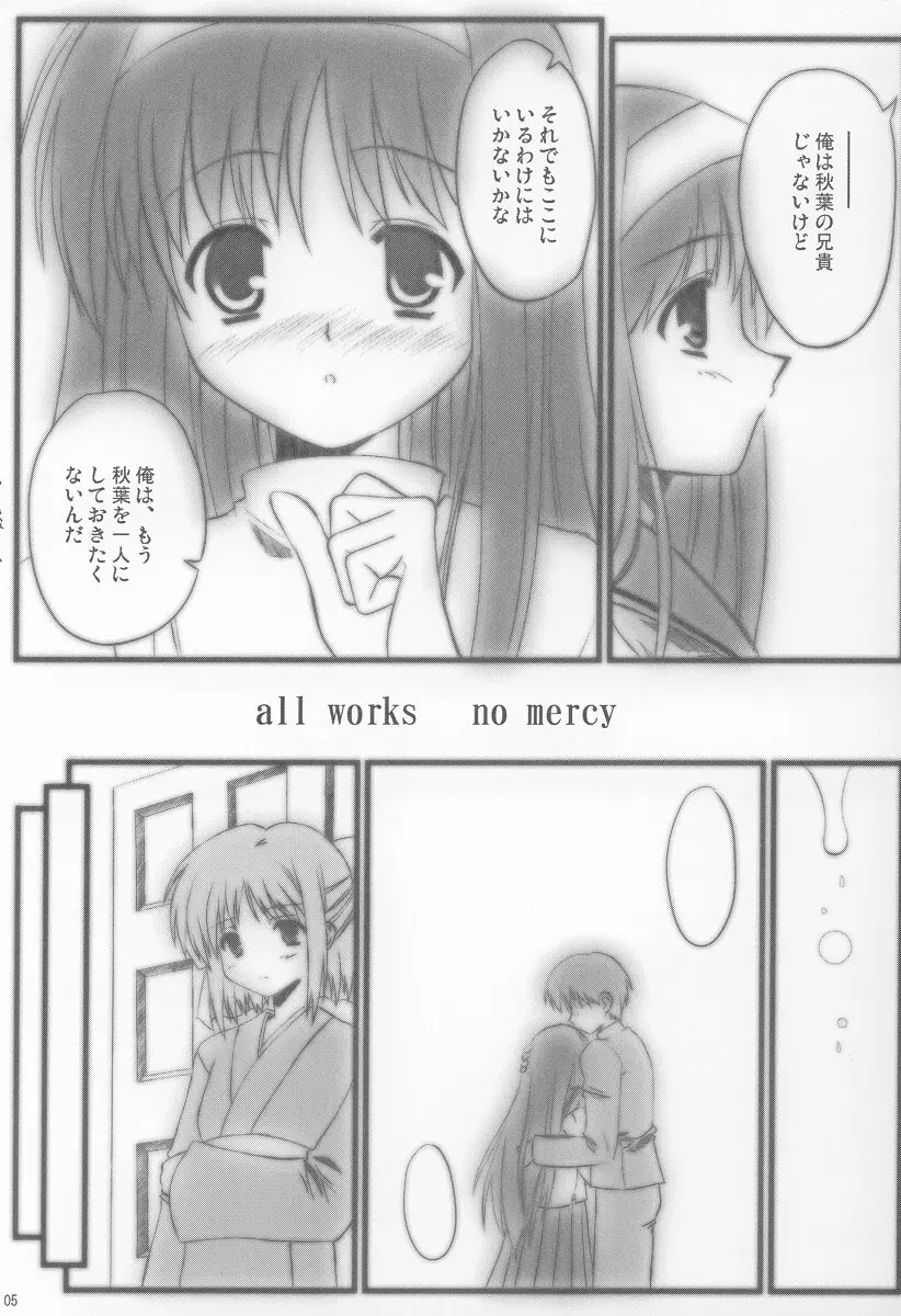 硝子の月 Page.4