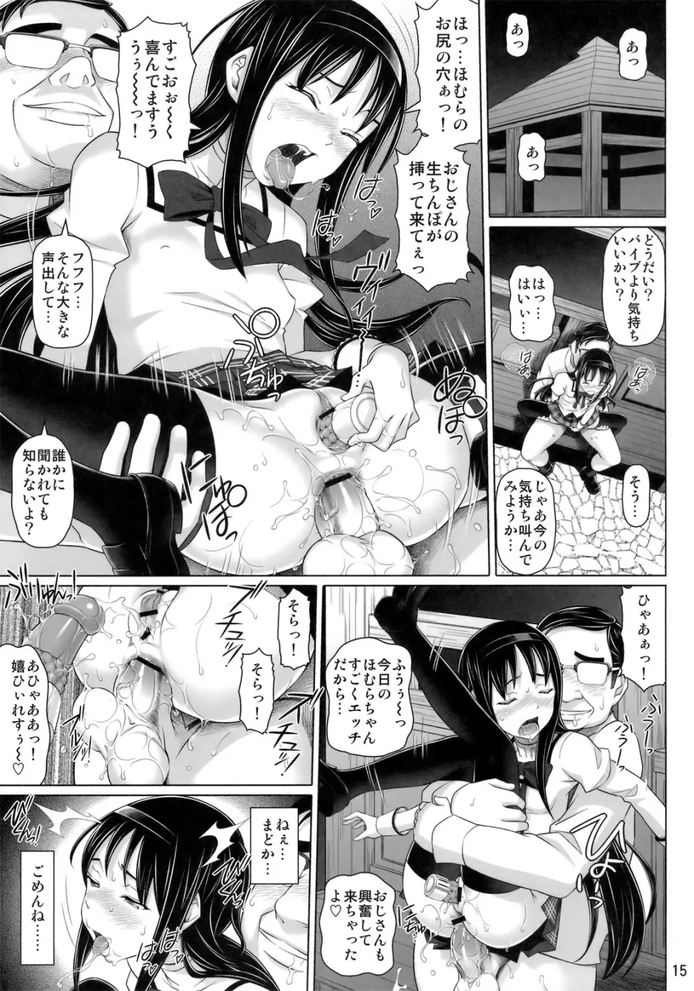 絶望なんてしない Page.14