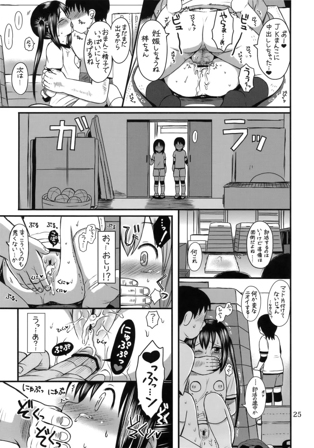 おしおきあずにゃん Page.24