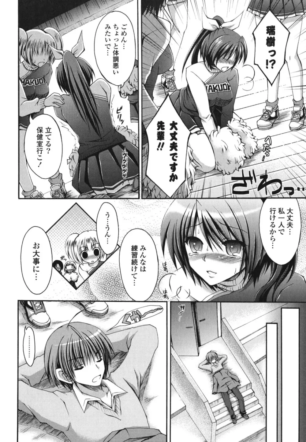 オトメ解禁日 Page.103