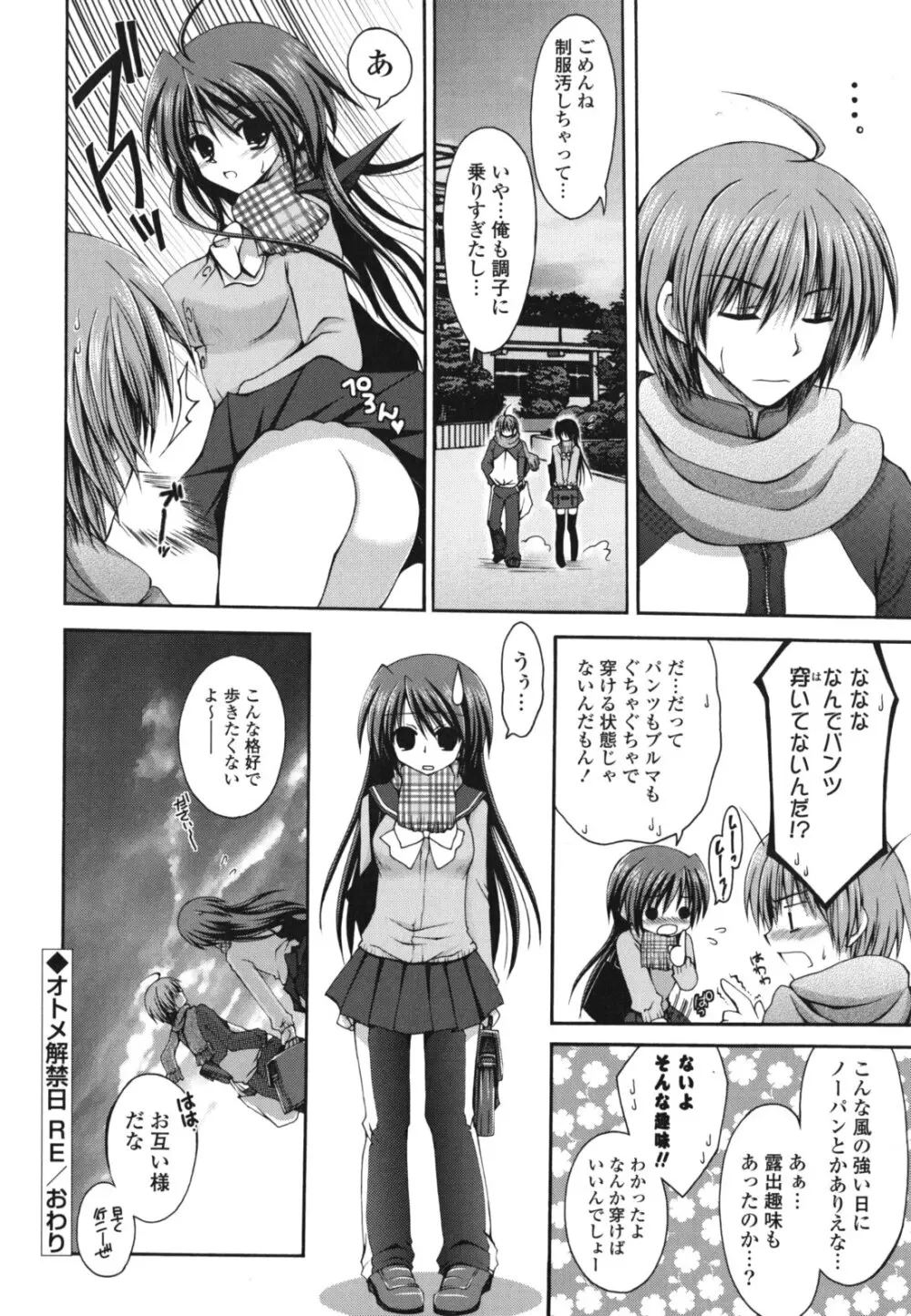 オトメ解禁日 Page.115