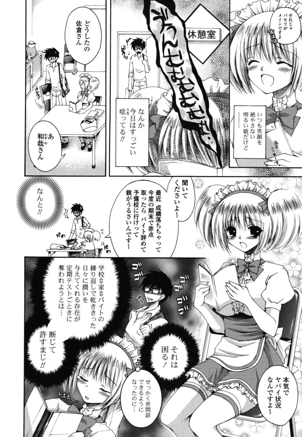 オトメ解禁日 Page.117