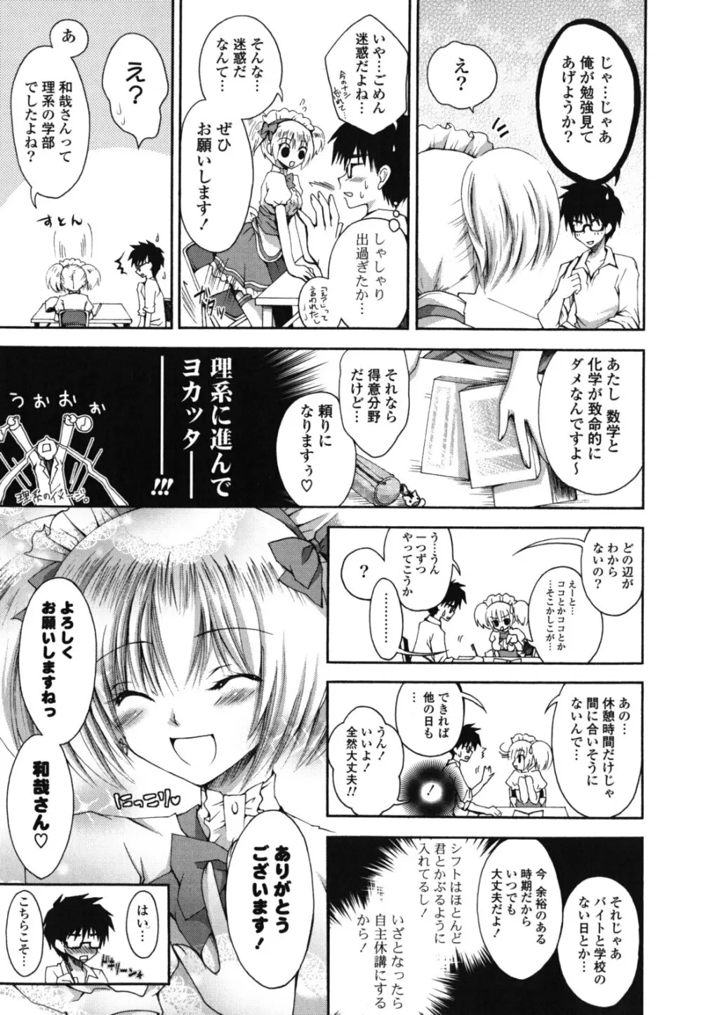 オトメ解禁日 Page.118