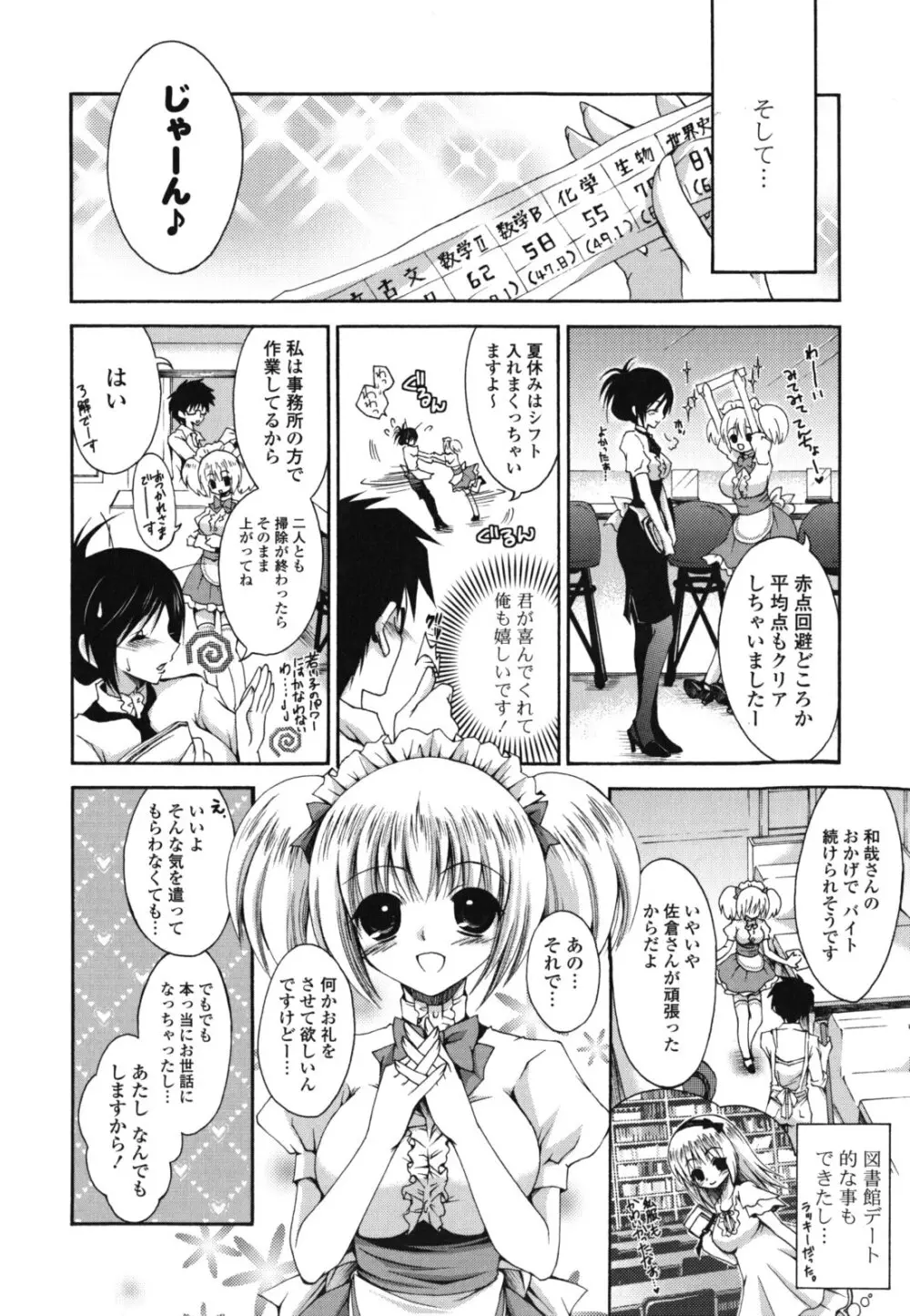 オトメ解禁日 Page.119