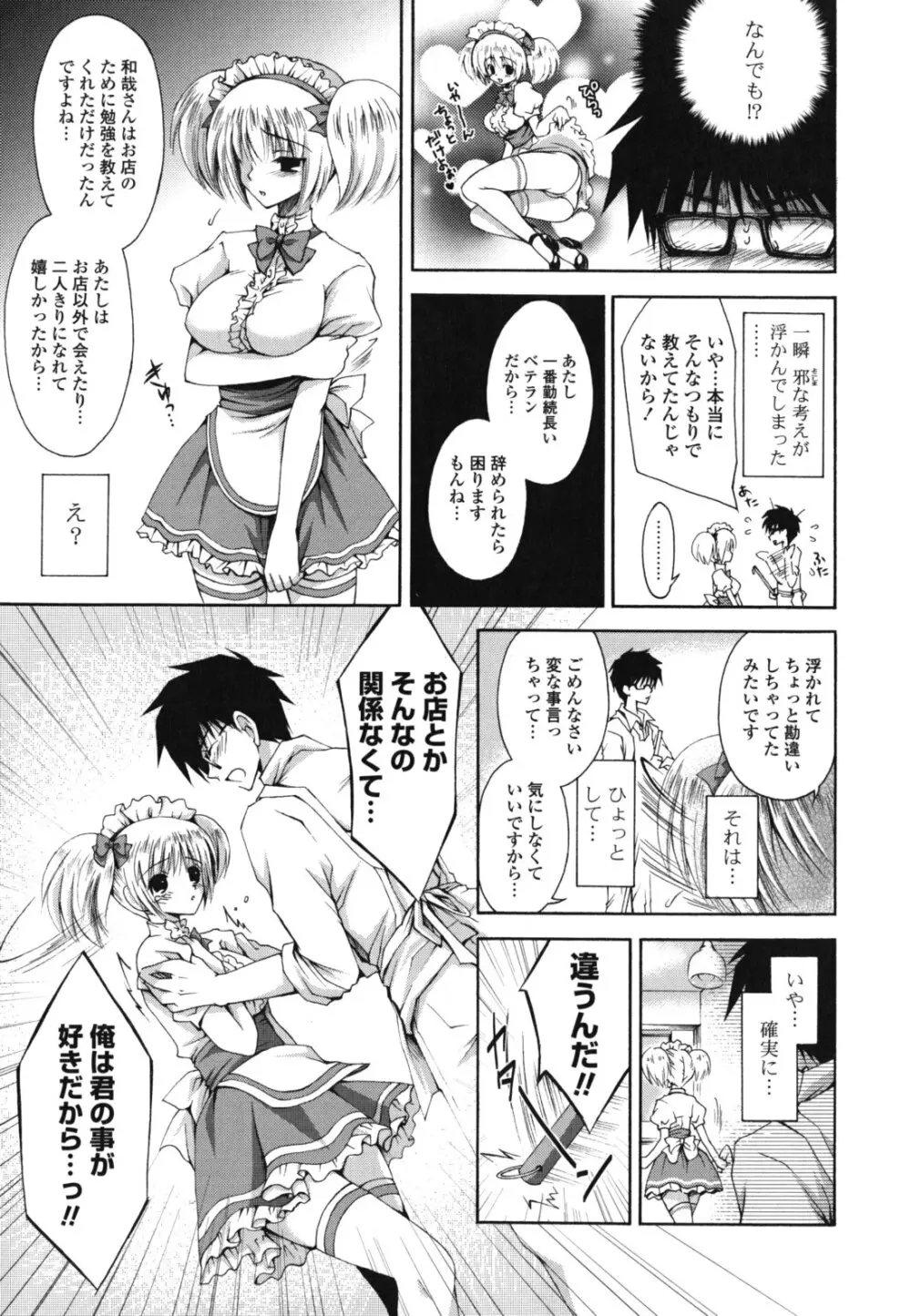 オトメ解禁日 Page.120