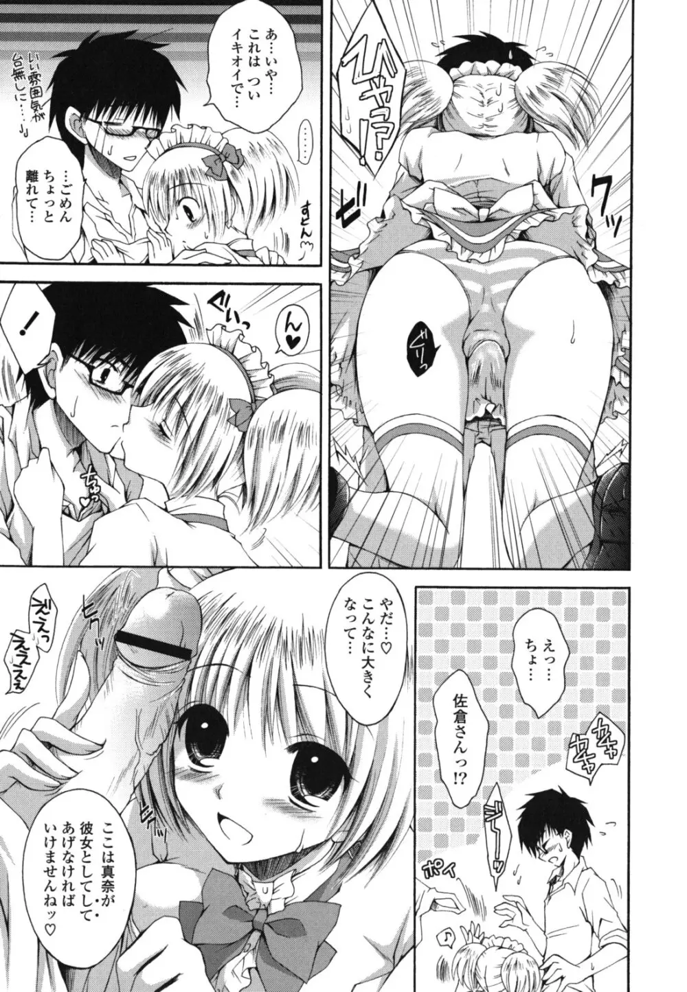 オトメ解禁日 Page.122