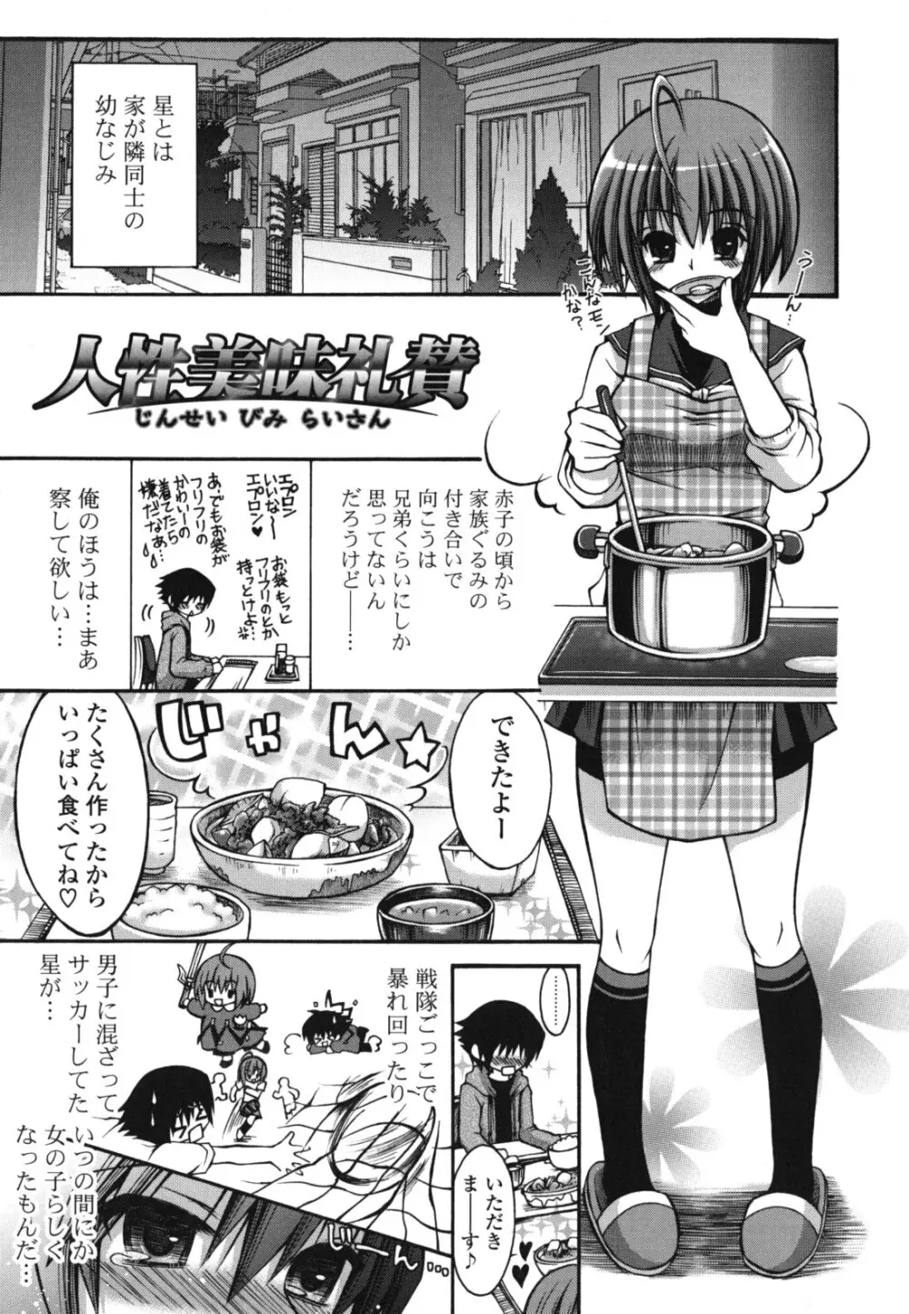 オトメ解禁日 Page.134