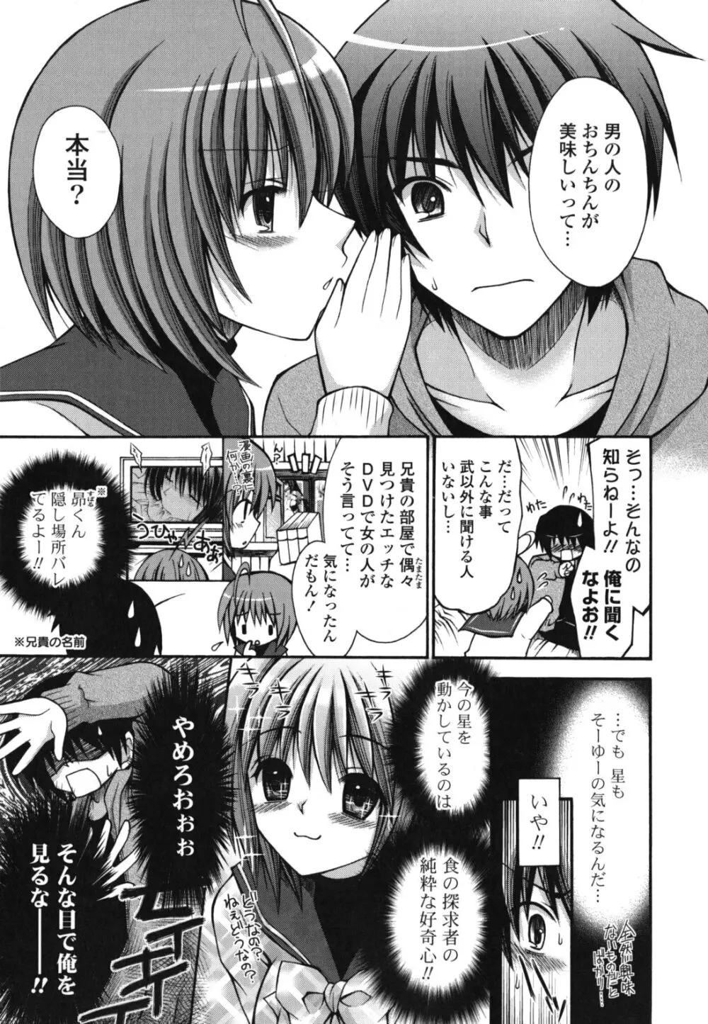 オトメ解禁日 Page.136