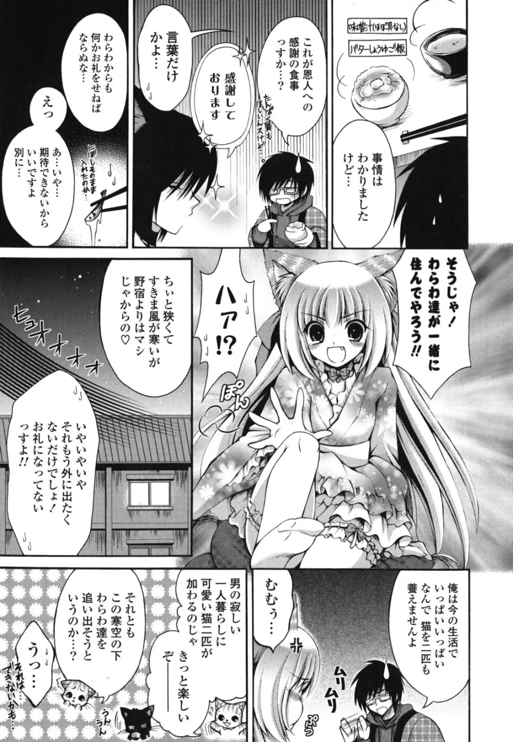 オトメ解禁日 Page.14