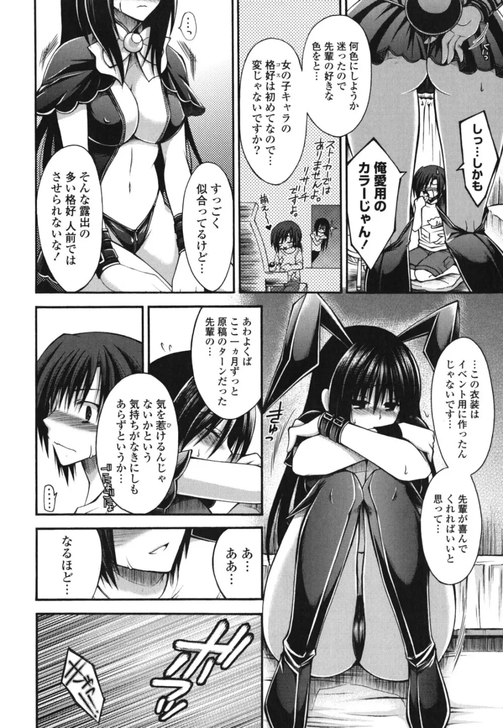 オトメ解禁日 Page.155