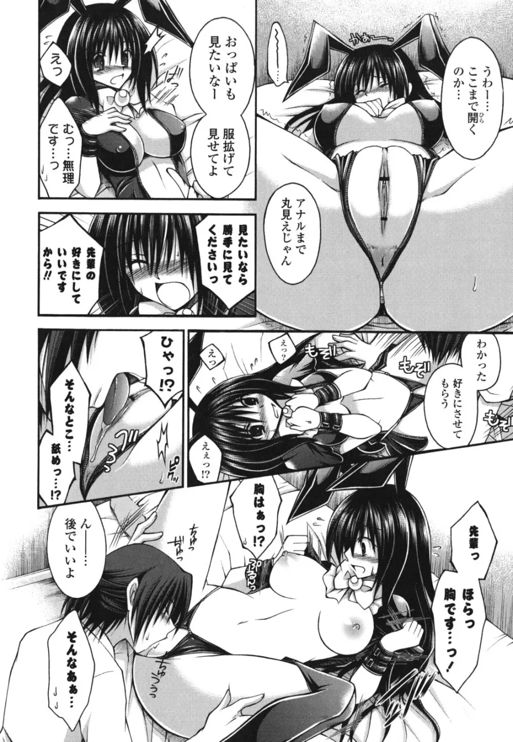 オトメ解禁日 Page.157