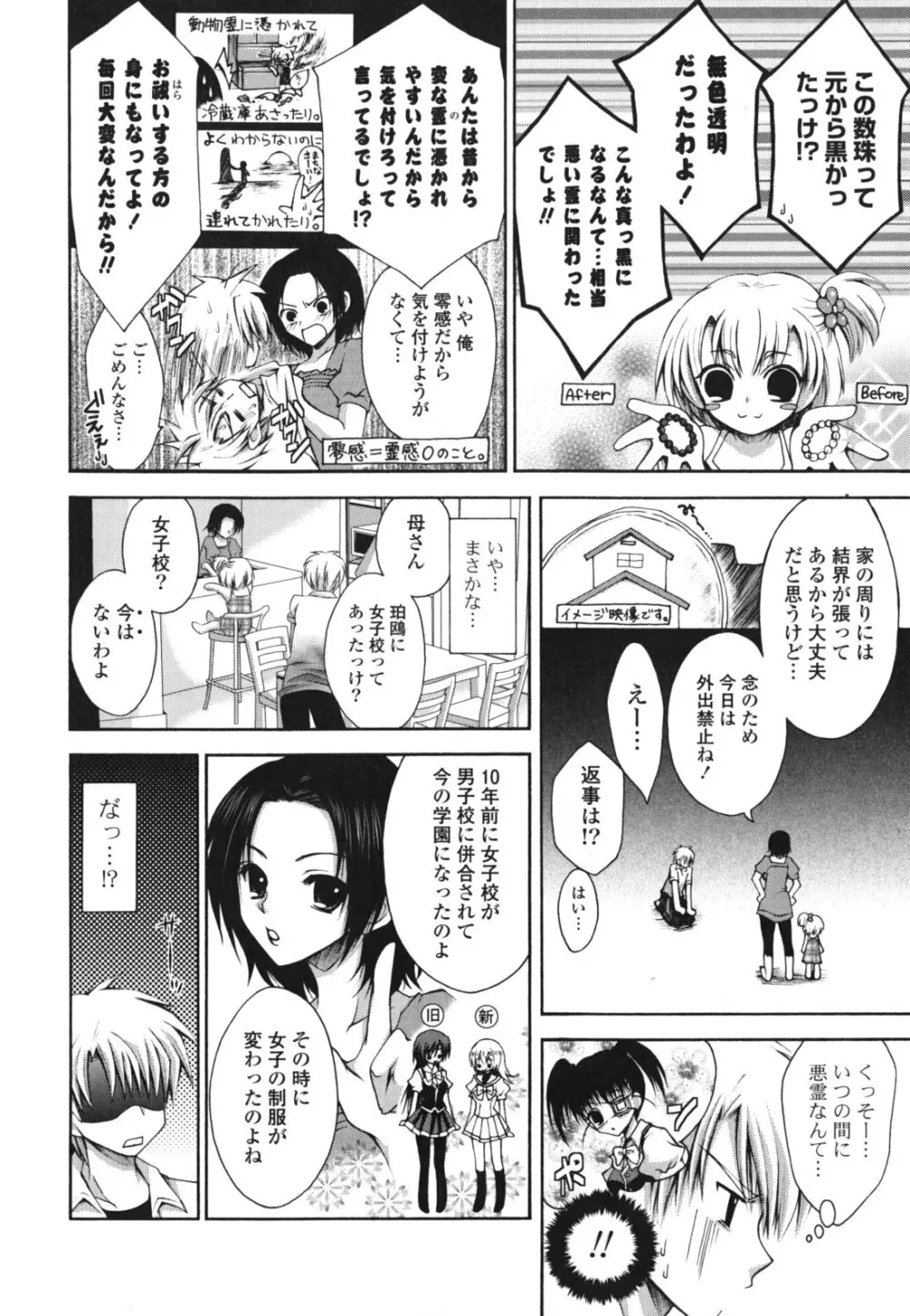 オトメ解禁日 Page.171