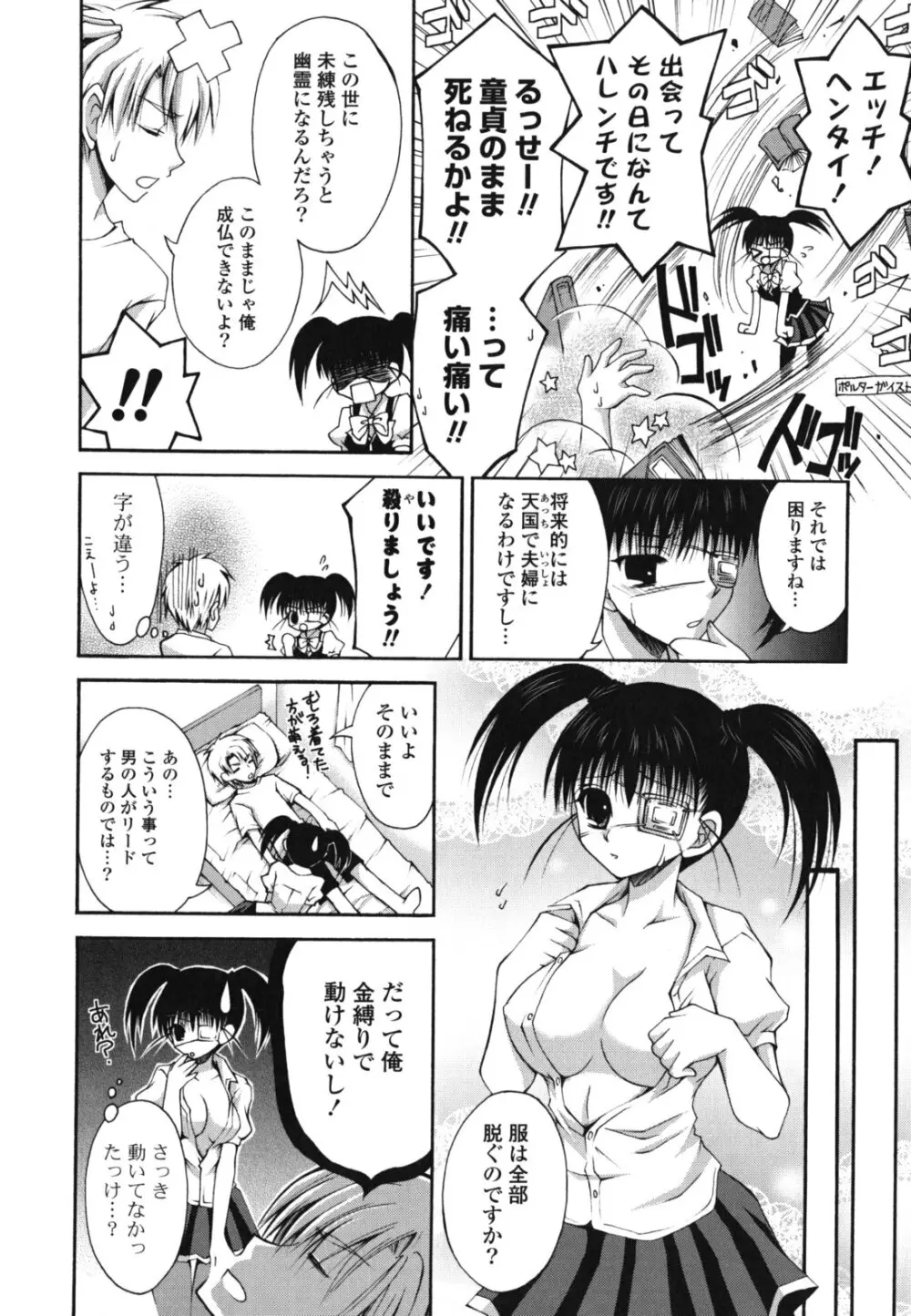 オトメ解禁日 Page.175
