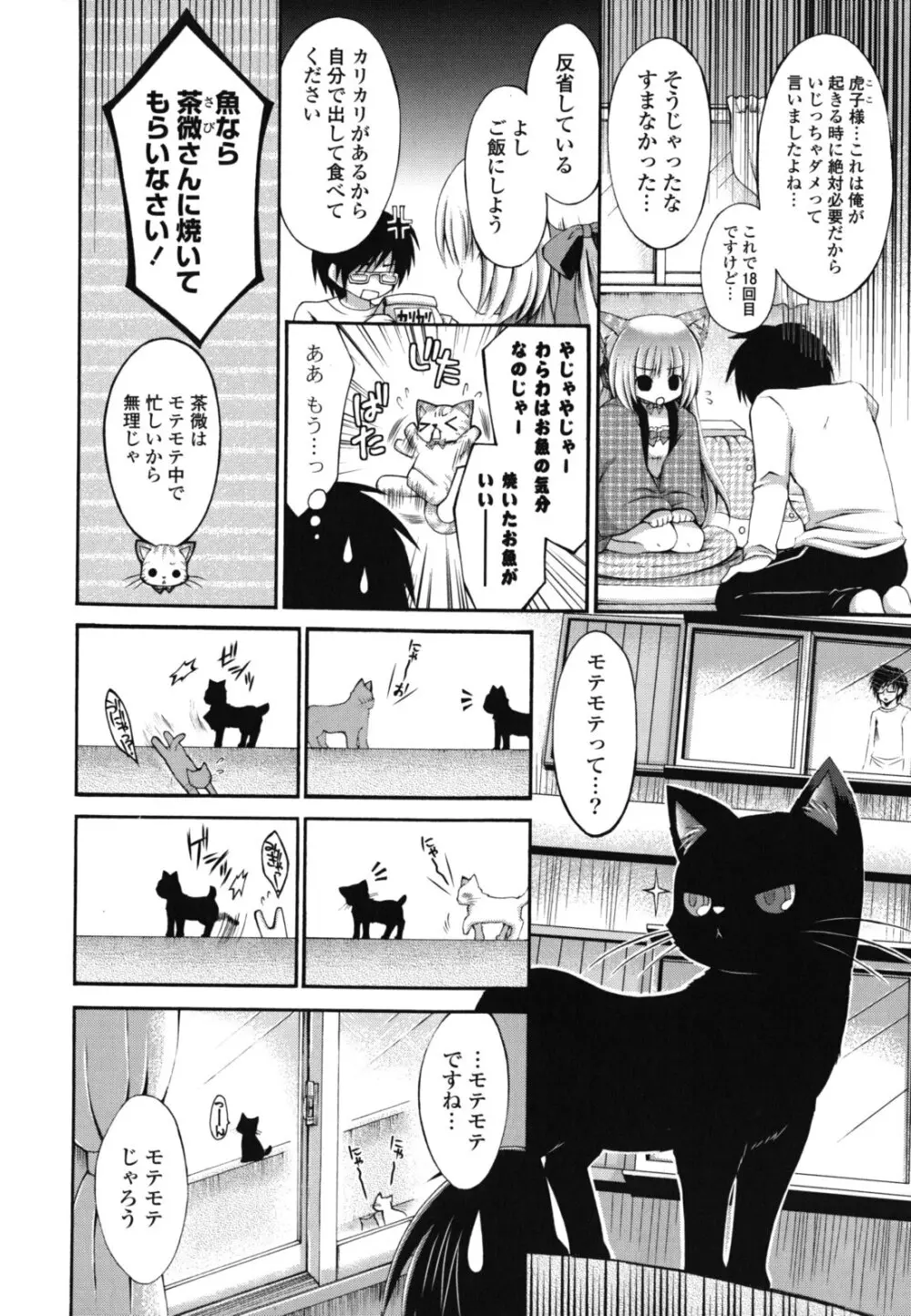 オトメ解禁日 Page.29
