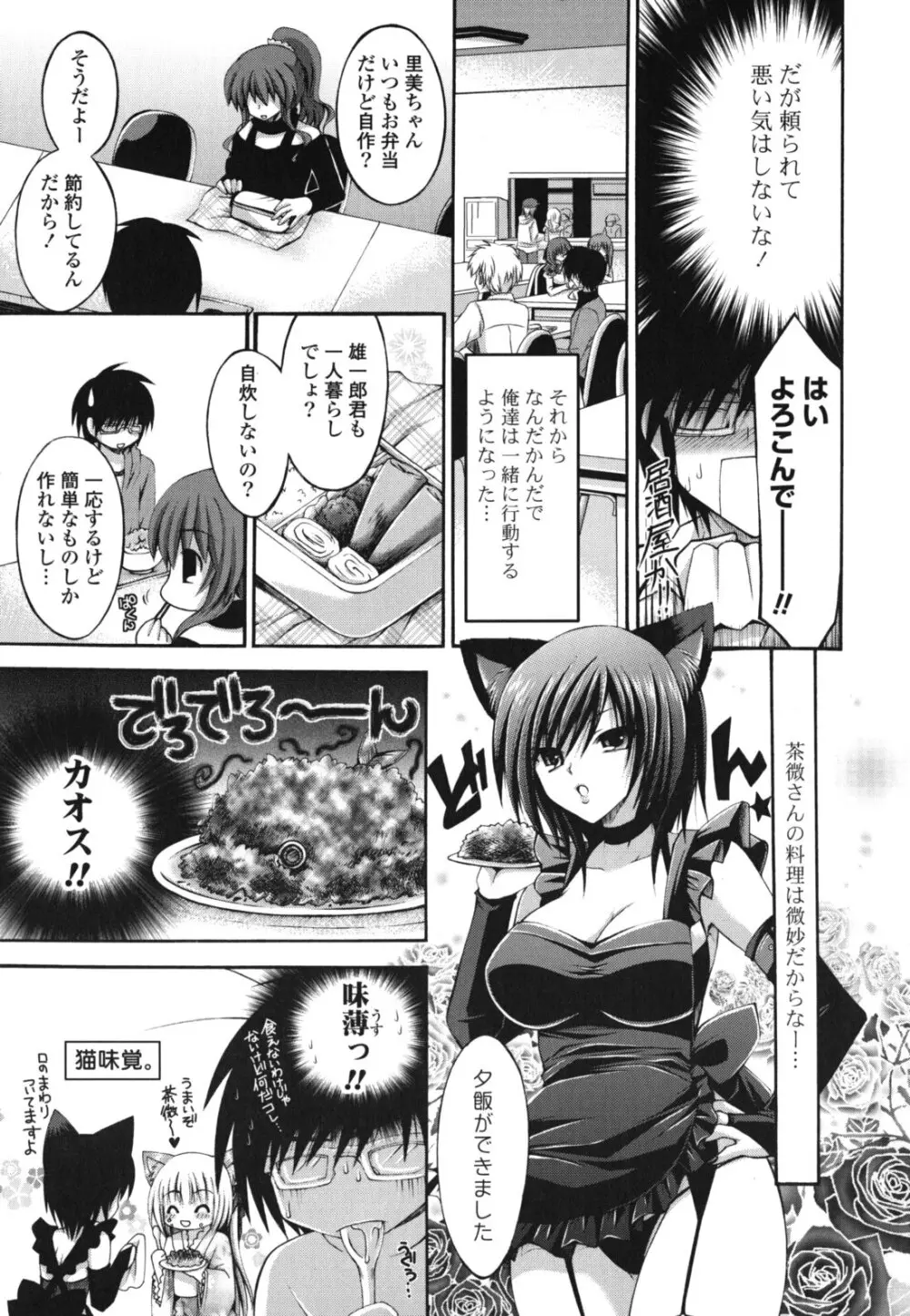 オトメ解禁日 Page.32