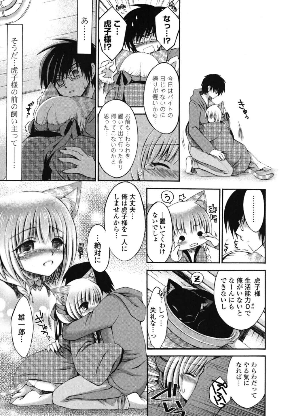 オトメ解禁日 Page.48