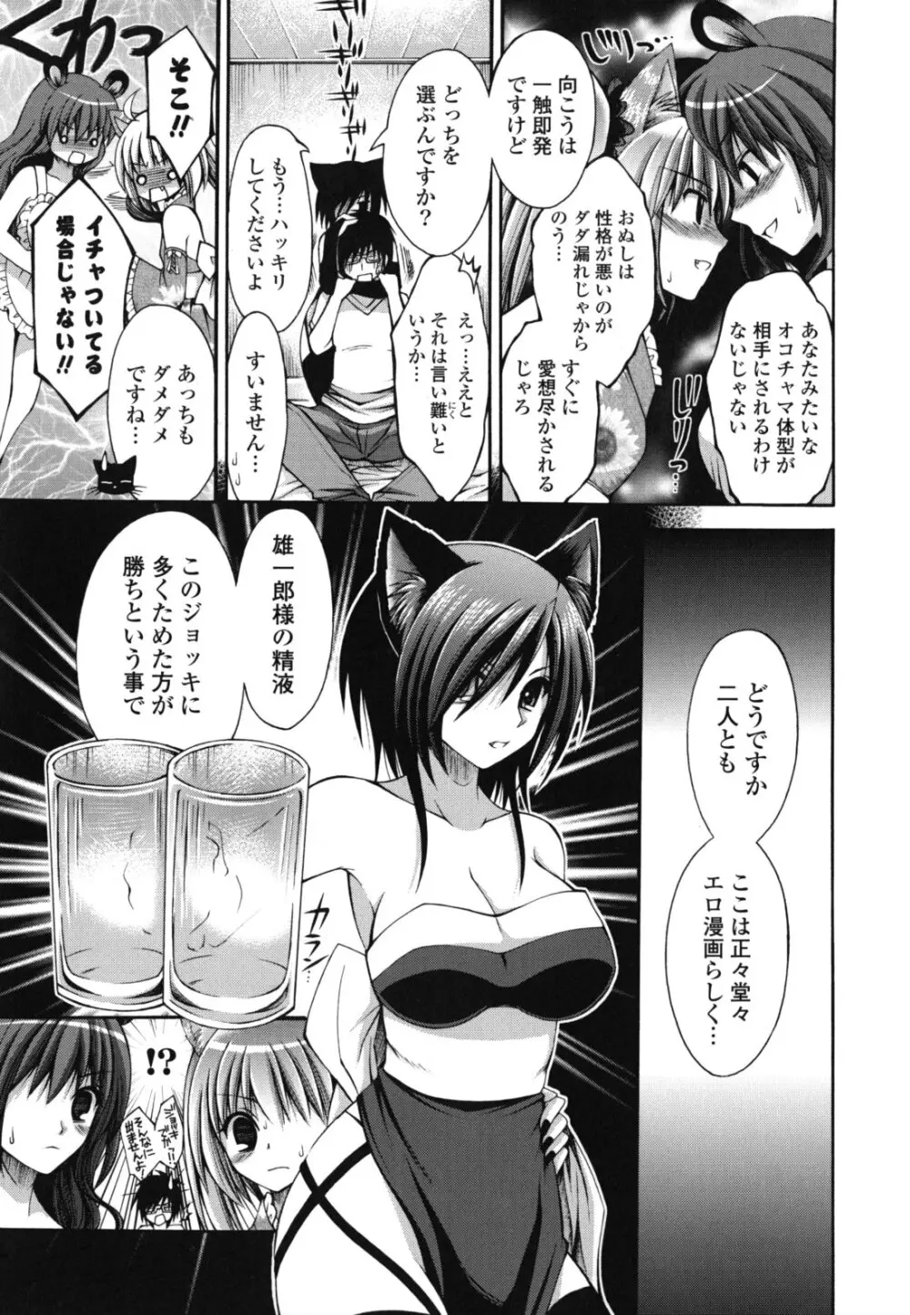 オトメ解禁日 Page.58