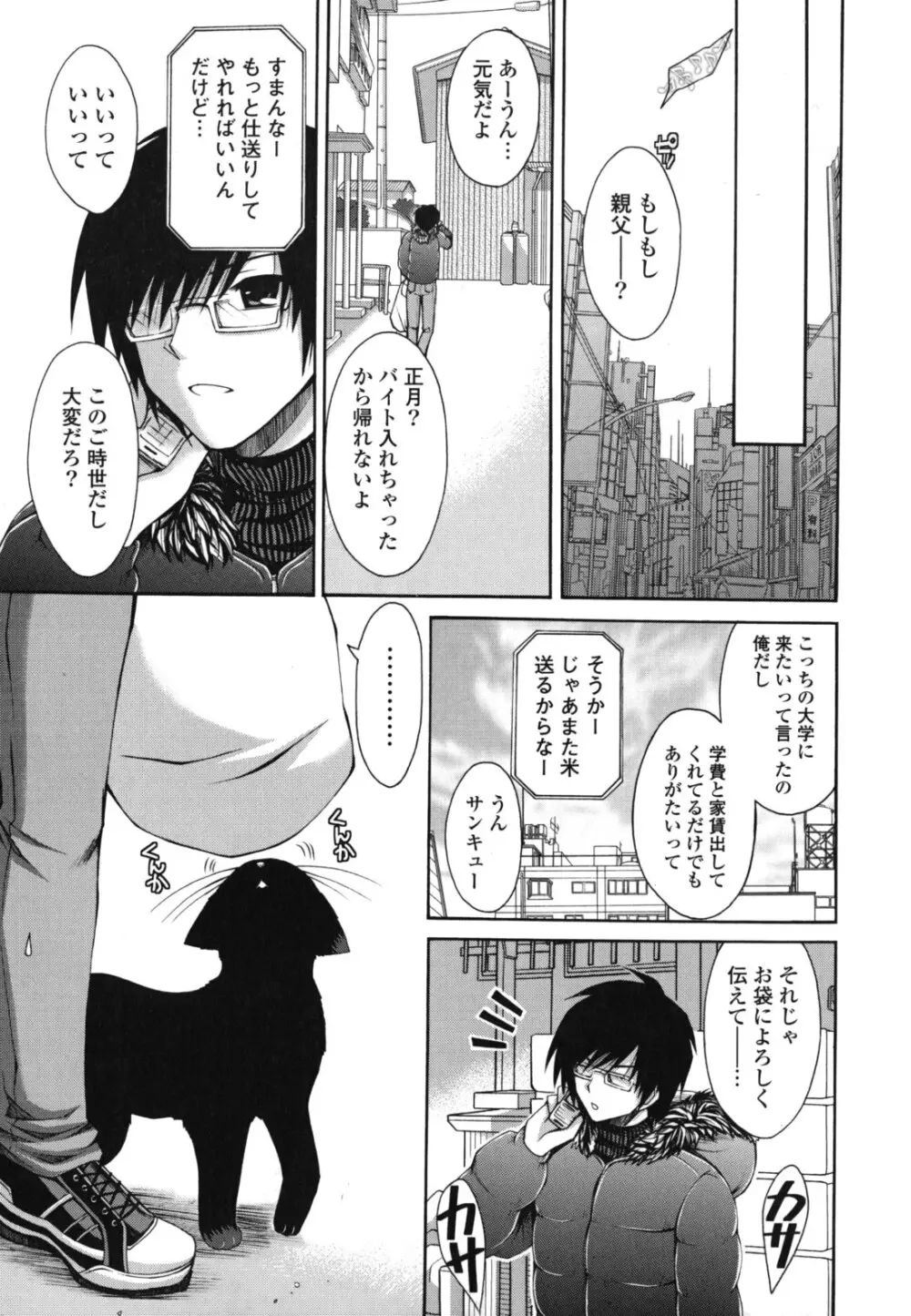 オトメ解禁日 Page.8