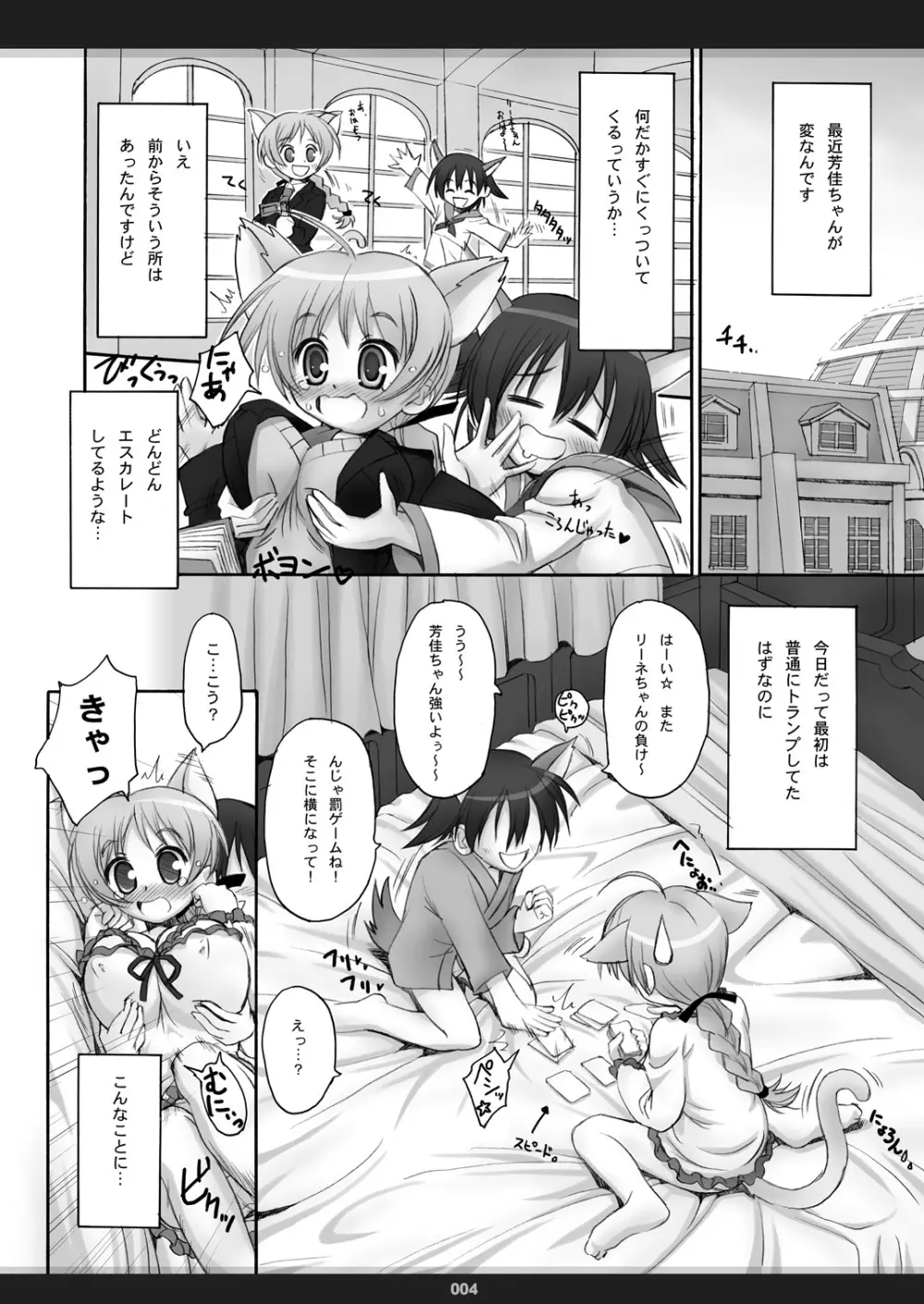 星降る夜におっぱいを、きみと Page.3